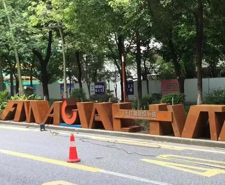 安溪耐候钢招牌